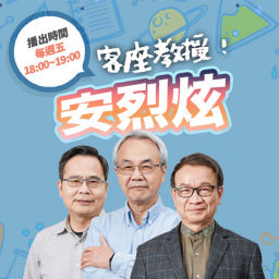 Podcast thumbnail for 講客廣播電臺 I 客座教授!安烈炫