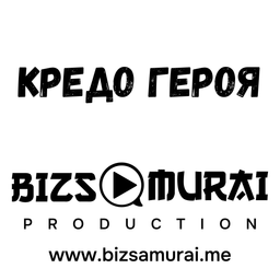 Podcast thumbnail for Кредо Героя