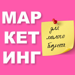 Podcast thumbnail for Маркетинг для малого бизнеса
