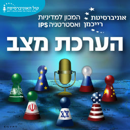 Podcast thumbnail for הערכת מצב