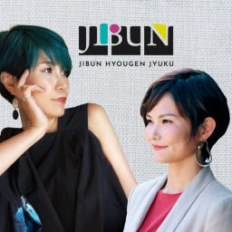 Podcast thumbnail for まみーとめぐみのジブン表現塾