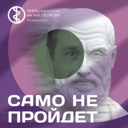 Podcast thumbnail for САМО НЕ ПРОЙДЕТ