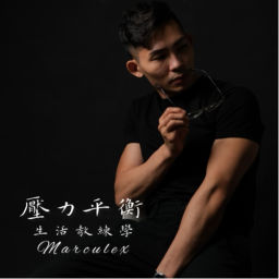 Podcast thumbnail for 壓力平衡-生活教練學