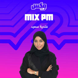 Podcast thumbnail for بودكاست MIX PM