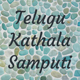 Podcast thumbnail for Telugu Kathala Samputi - Ananda Lahari