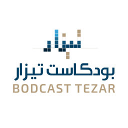 Podcast thumbnail for بودكاست تيزار