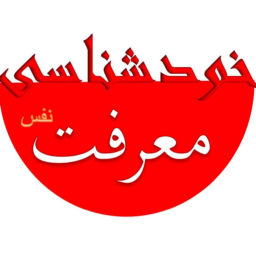 Podcast thumbnail for خودشناسی