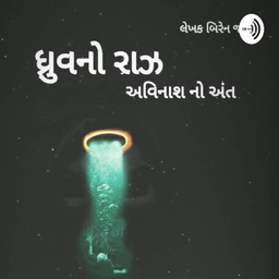 Podcast thumbnail for Dhruv No Raaz Bhag 1