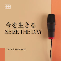 Podcast thumbnail for 今を生きる Seize the day