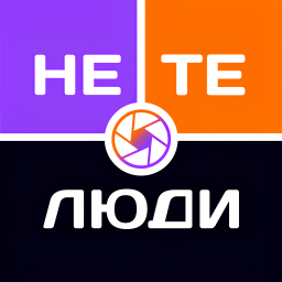 Podcast thumbnail for Не те люди