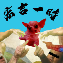 Podcast thumbnail for 宏吉一時