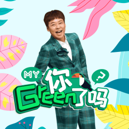 Podcast thumbnail for MY 你Green了吗 - Radio Station [CHI]
