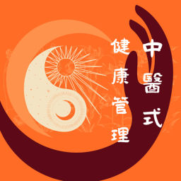 Podcast thumbnail for 中醫式健康管理