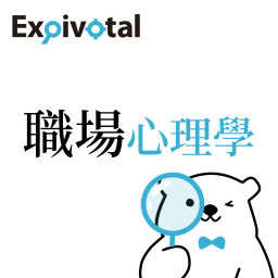 Podcast thumbnail for Expivotal 職場心理學