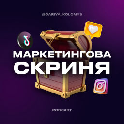 Podcast thumbnail for Маркетингова скриня