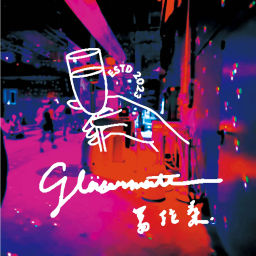 Podcast thumbnail for Gläsermate: 葛拉桑