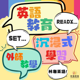 Podcast thumbnail for Ready, Set, Linham 林瀚英語！