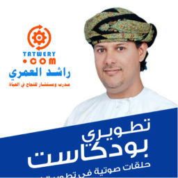 Podcast thumbnail for تطويري بودكاست