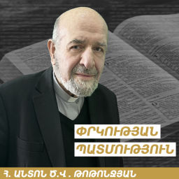 Podcast thumbnail for ՓՐԿՈՒԹՅԱՆ ՊԱՏՄՈՒԹՅՈՒՆ