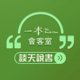 Podcast thumbnail for 一本會客室：談天說書