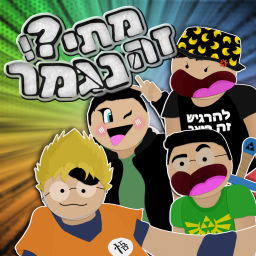 Podcast thumbnail for !?מתי זה נגמר