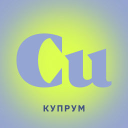 Podcast thumbnail for Купрум