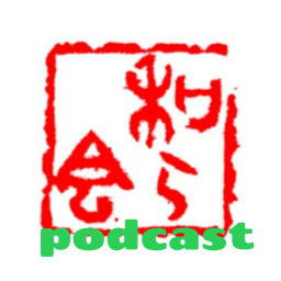 Podcast thumbnail for 和ら会(やわらかい)podcast