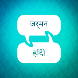 Podcast thumbnail for जर्मन शिक्षण त्वरक