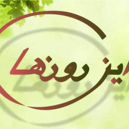 Podcast thumbnail for In Roozha | پادکست این روزها