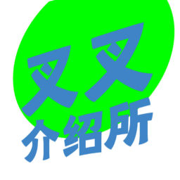 Podcast thumbnail for 叉叉介绍所