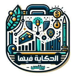 Podcast thumbnail for الحكاية فيها بيزنس