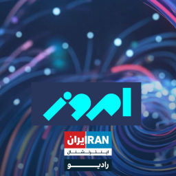 Podcast thumbnail for Emrooz - امروز