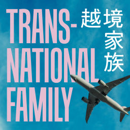 Podcast thumbnail for 越境家族 - Transnational Family