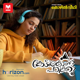 Podcast thumbnail for കേട്ടുകൊണ്ട് പഠിക്കൂ Kettukondu Padikku
