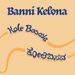 Podcast thumbnail for Banni Kelona | ಬನ್ನಿ ಕೇಳೋಣ | Come, Let’s Listen | A Podcast In Kannada