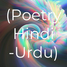 Podcast thumbnail for कविताएं (Poetry Hindi -Urdu)