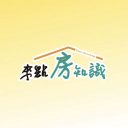Podcast thumbnail for 來點房知識