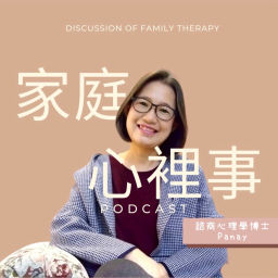 Podcast thumbnail for 家庭心裡事