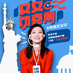 Podcast thumbnail for 又又切克闹2022