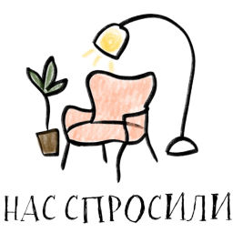 Podcast thumbnail for Нас спросили