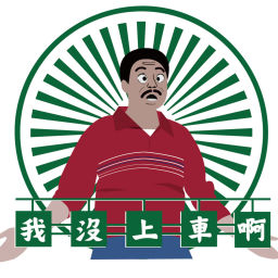 Podcast thumbnail for 我還沒上車 Podcast