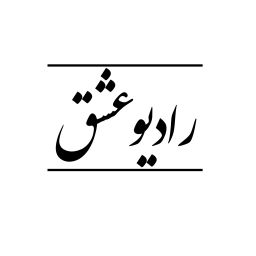 Podcast thumbnail for Radioeshgh رادیو عشق
