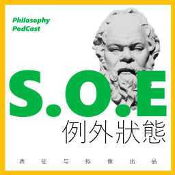 Podcast thumbnail for 例外状态 State of Exception
