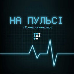 Podcast thumbnail for На пульсі: аналізуємо головне на Громадському радіо