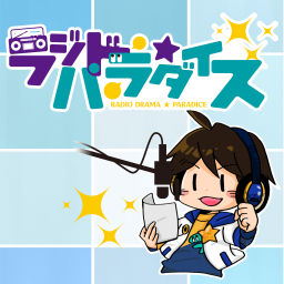 Podcast thumbnail for ラジドラ☆パラダイス