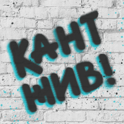 Podcast thumbnail for Кант жив!