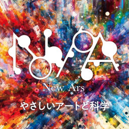 Podcast thumbnail for New Ars やさしいアートと科学