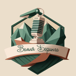 Podcast thumbnail for Земля Беринга
