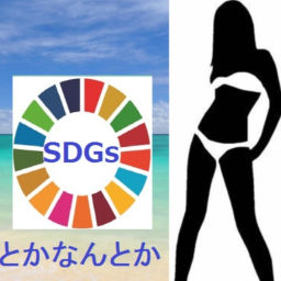 Podcast thumbnail for SDGsとかなんとか