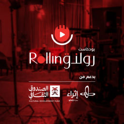 Podcast thumbnail for رولنق | Rolling